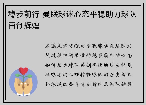 稳步前行 曼联球迷心态平稳助力球队再创辉煌