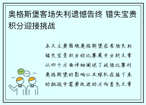 奥格斯堡客场失利遗憾告终 错失宝贵积分迎接挑战