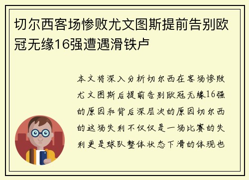 切尔西客场惨败尤文图斯提前告别欧冠无缘16强遭遇滑铁卢