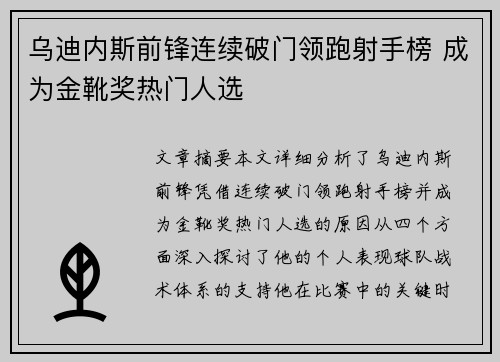 乌迪内斯前锋连续破门领跑射手榜 成为金靴奖热门人选