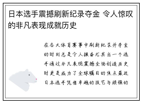 日本选手震撼刷新纪录夺金 令人惊叹的非凡表现成就历史