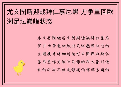 尤文图斯迎战拜仁慕尼黑 力争重回欧洲足坛巅峰状态