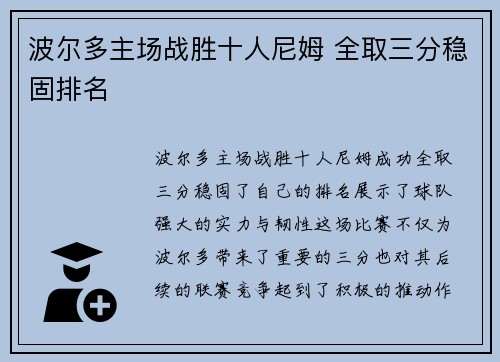 波尔多主场战胜十人尼姆 全取三分稳固排名