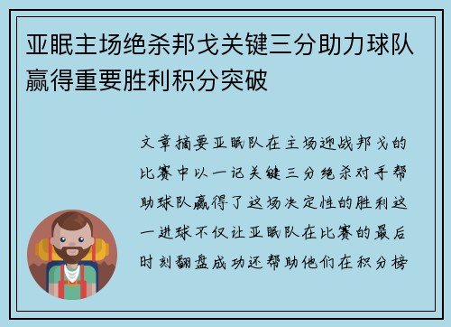 亚眠主场绝杀邦戈关键三分助力球队赢得重要胜利积分突破