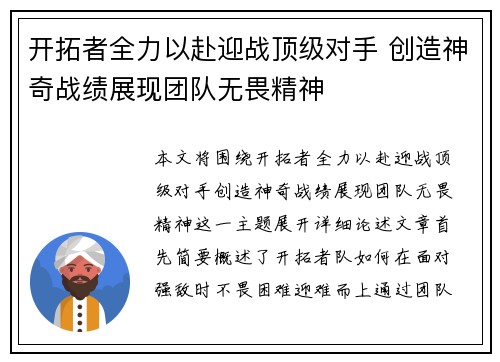 开拓者全力以赴迎战顶级对手 创造神奇战绩展现团队无畏精神