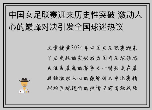 中国女足联赛迎来历史性突破 激动人心的巅峰对决引发全国球迷热议