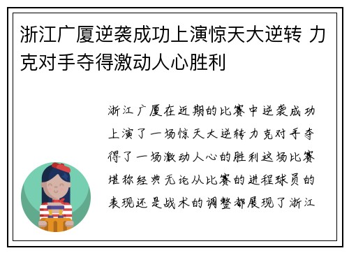 浙江广厦逆袭成功上演惊天大逆转 力克对手夺得激动人心胜利