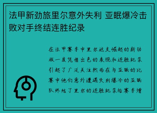 法甲新劲旅里尔意外失利 亚眠爆冷击败对手终结连胜纪录