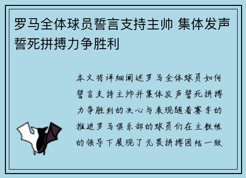 罗马全体球员誓言支持主帅 集体发声誓死拼搏力争胜利
