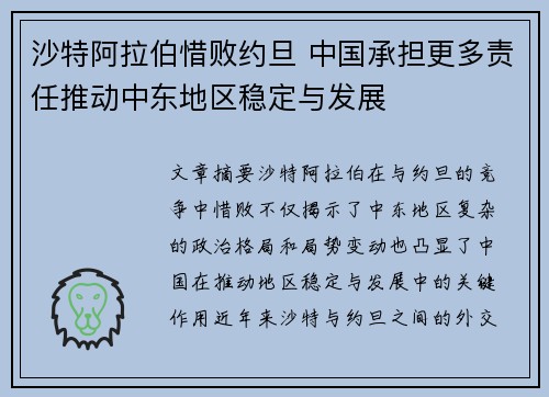 沙特阿拉伯惜败约旦 中国承担更多责任推动中东地区稳定与发展
