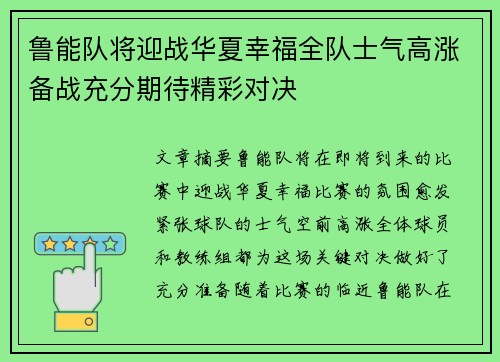 鲁能队将迎战华夏幸福全队士气高涨备战充分期待精彩对决