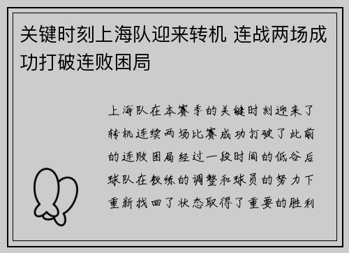 关键时刻上海队迎来转机 连战两场成功打破连败困局