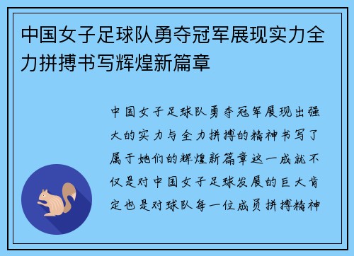 中国女子足球队勇夺冠军展现实力全力拼搏书写辉煌新篇章