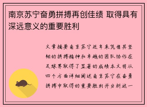 南京苏宁奋勇拼搏再创佳绩 取得具有深远意义的重要胜利