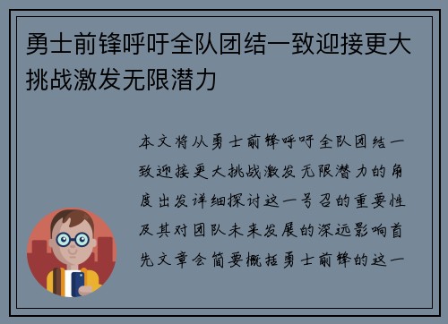 勇士前锋呼吁全队团结一致迎接更大挑战激发无限潜力