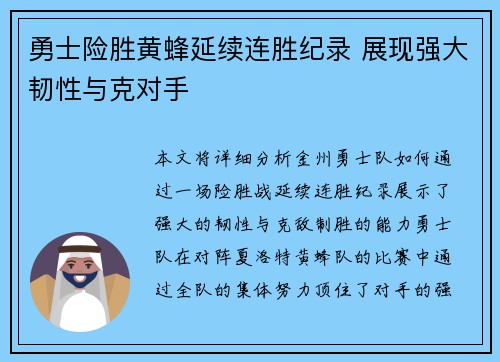 勇士险胜黄蜂延续连胜纪录 展现强大韧性与克对手