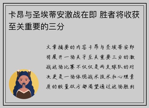 卡昂与圣埃蒂安激战在即 胜者将收获至关重要的三分