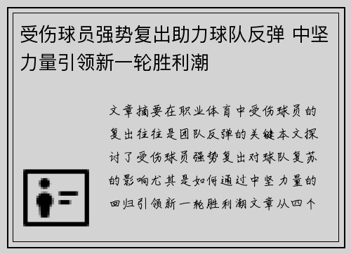 受伤球员强势复出助力球队反弹 中坚力量引领新一轮胜利潮