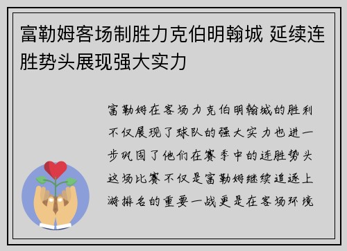 富勒姆客场制胜力克伯明翰城 延续连胜势头展现强大实力