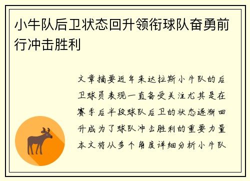 小牛队后卫状态回升领衔球队奋勇前行冲击胜利