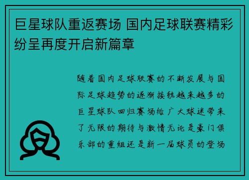 巨星球队重返赛场 国内足球联赛精彩纷呈再度开启新篇章
