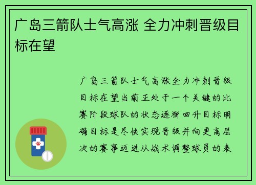 广岛三箭队士气高涨 全力冲刺晋级目标在望