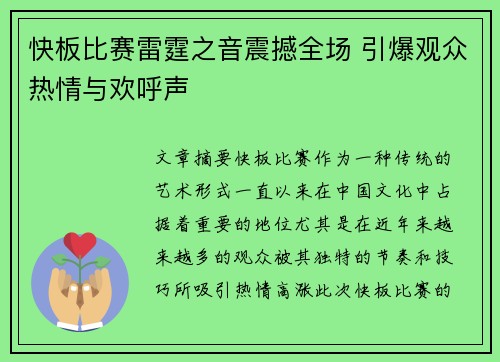 快板比赛雷霆之音震撼全场 引爆观众热情与欢呼声