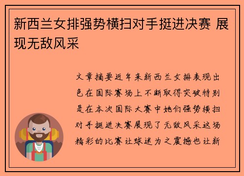 新西兰女排强势横扫对手挺进决赛 展现无敌风采