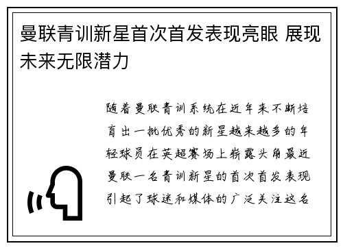 曼联青训新星首次首发表现亮眼 展现未来无限潜力