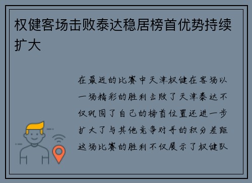 权健客场击败泰达稳居榜首优势持续扩大