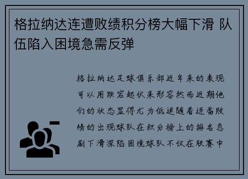 格拉纳达连遭败绩积分榜大幅下滑 队伍陷入困境急需反弹