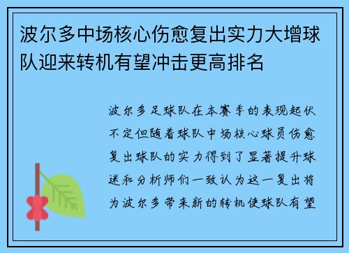 波尔多中场核心伤愈复出实力大增球队迎来转机有望冲击更高排名