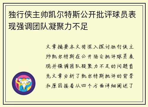 独行侠主帅凯尔特斯公开批评球员表现强调团队凝聚力不足