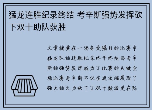 猛龙连胜纪录终结 考辛斯强势发挥砍下双十助队获胜