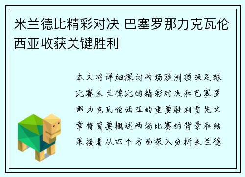 米兰德比精彩对决 巴塞罗那力克瓦伦西亚收获关键胜利