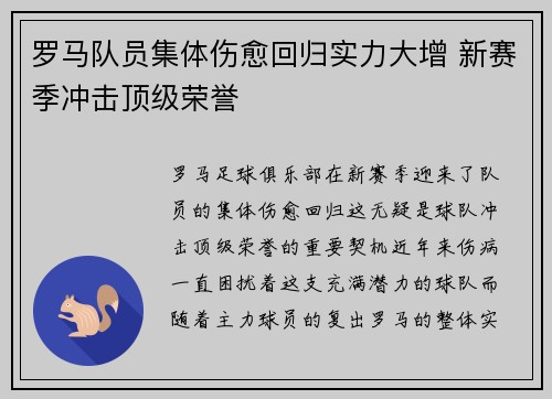 罗马队员集体伤愈回归实力大增 新赛季冲击顶级荣誉