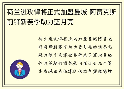 荷兰进攻悍将正式加盟曼城 阿贾克斯前锋新赛季助力蓝月亮