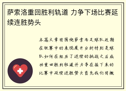 萨索洛重回胜利轨道 力争下场比赛延续连胜势头