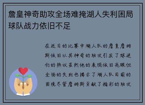 詹皇神奇助攻全场难掩湖人失利困局球队战力依旧不足
