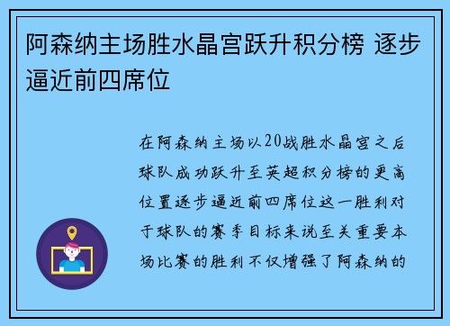 阿森纳主场胜水晶宫跃升积分榜 逐步逼近前四席位