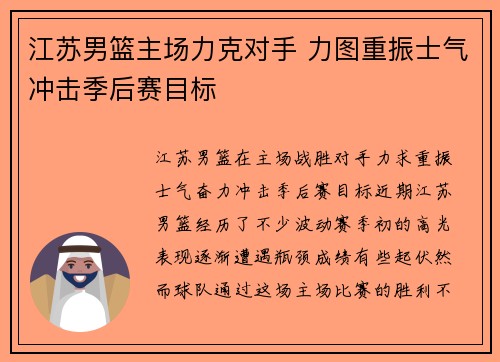 江苏男篮主场力克对手 力图重振士气冲击季后赛目标