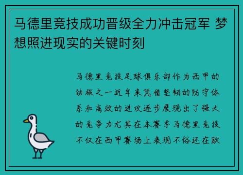 马德里竞技成功晋级全力冲击冠军 梦想照进现实的关键时刻