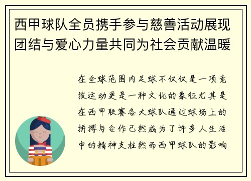 西甲球队全员携手参与慈善活动展现团结与爱心力量共同为社会贡献温暖
