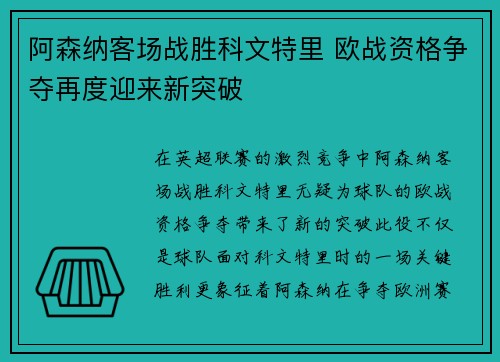 阿森纳客场战胜科文特里 欧战资格争夺再度迎来新突破