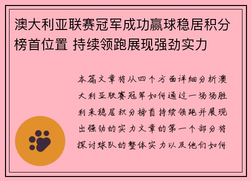 澳大利亚联赛冠军成功赢球稳居积分榜首位置 持续领跑展现强劲实力